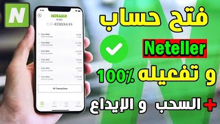 شرح كيفية التسجيل في بنك نتلر Neteller وتفعيل حسابك 2022