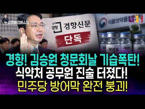 경향신문이 김승원 청문회날 관뚜껑 닫아버렸다!