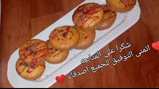 طريقه تحضير المدنيين بمذاق البرتقال هشه و???? لذيذه