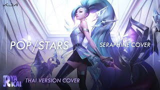 [Thai version Cover] POP/STARS - K/DA (Seraphine's Cover) | Ryarical