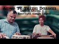AAWE TE TAINU DASAN I USTAD GULAM ALI G I USTAD SARABJIT SINGH SHIBU I AMRITPAL SINGH DHPAI 