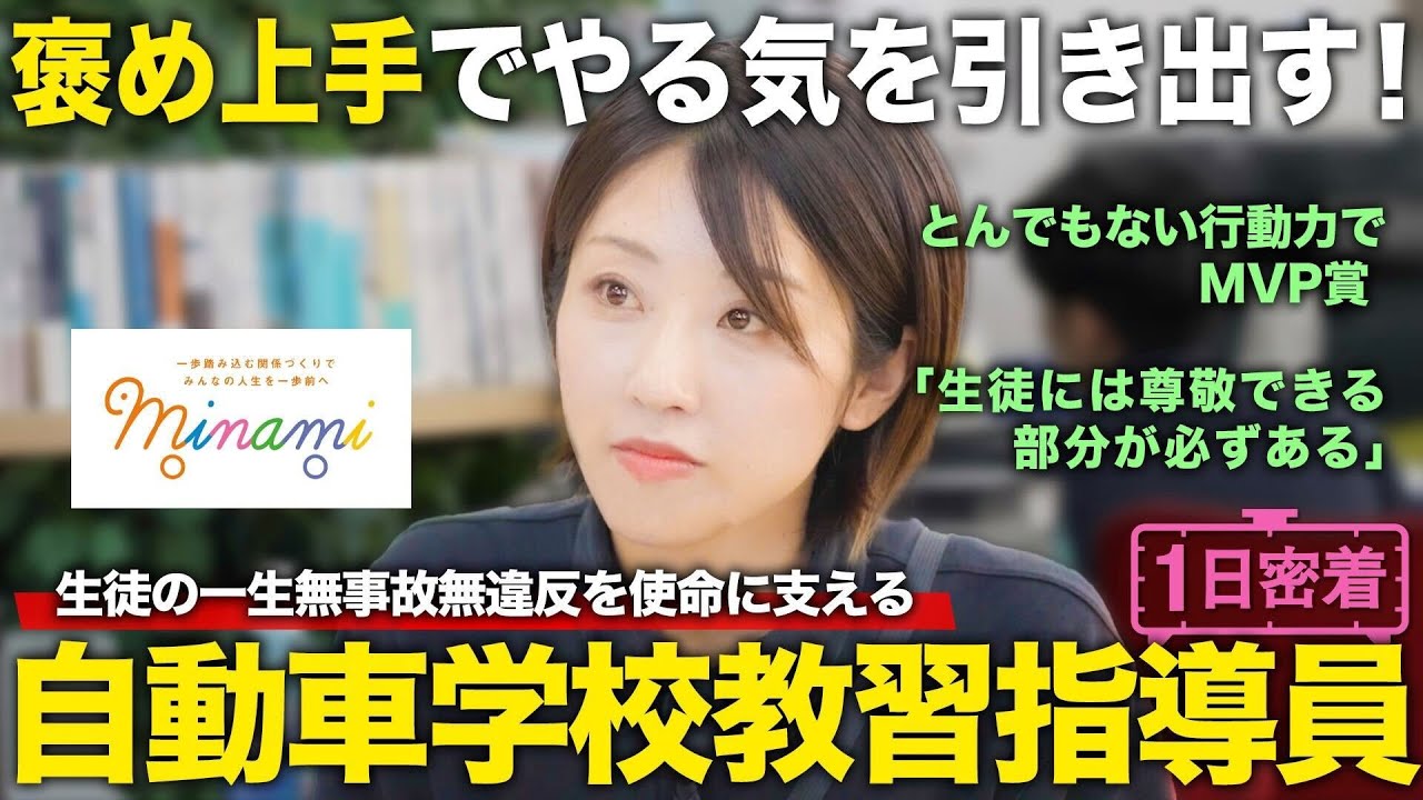 【1日密着】伝説級の人気を誇る！自動車学校教習指導員の1日／南福岡自動車学校