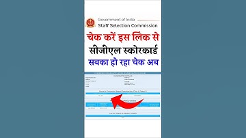 SSC CGL Score Card 2025 | SSC CGL Score Card 2025 Kaise Check Kare || SSC CGL Tier 1 Score Card 2025