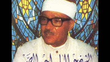 الشيخ عبد الباسط عبد الصمد سورة طه مجوّد رائع