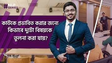 Comparative Deletion | Milton Model | NLP Techniques in Bangla | এনএলপি টেকনিক মিল্টন মডেল