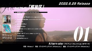 H-el-ical//・1stアルバム『解放区』試聴用クロスフェード動画