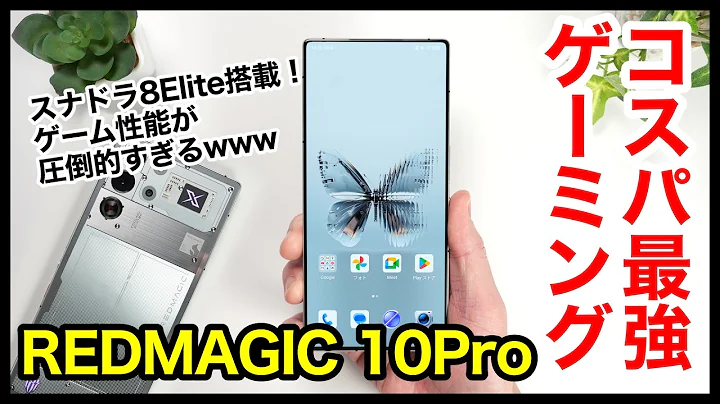 【レビュー】REDMAGIC 10 Proキタァー!2025年の最強ゲーミングスマホはコレ!ゲーム性能が圧倒的すぎるwww【感想】