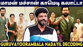 Guruvayoorambala Nadayil படத்திலும் தமிழ் பாட்டு - Guruvayoorambala Nadayil Review | Vishan Talks