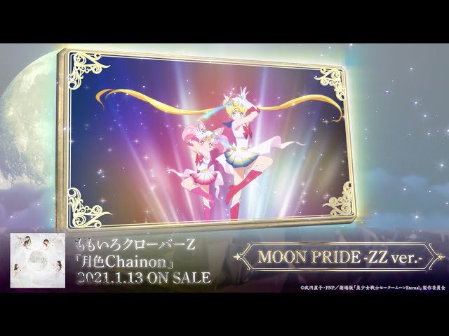 劇場版 美少女戦士セーラームーン Eternal 主題歌 月色chainon ライブパフォーマンス映像公開 リスアニ Web アニメ アニメ音楽のポータルサイト 劇場版 美少女戦士セーラームーン Eternal 主題歌 月色chainon ライブパフォーマンス映像公開 リスアニ Web アニメ アニメ音楽のポータルサイト
