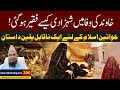 Khawand ki wafa main shehzadi kase faqir ho gai  story no 390  abdul malik mujahid