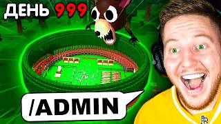 видео: Я Стал *АДМИНОМ* в 99 Ночей в Лесу в Roblox картинка: Я Стал *АДМИНОМ* в 99 Ночей в Лесу в Roblox