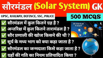 Saur Mandal Gk Question | Solar System Questions | Saurmandal Gk Tricks | Geography Solar System |