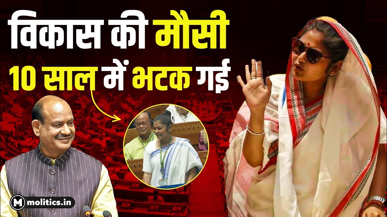 Sayani Ghosh's Speech : मोदी सरकार के विकास की पोल खोल दी | Parliament Speech
