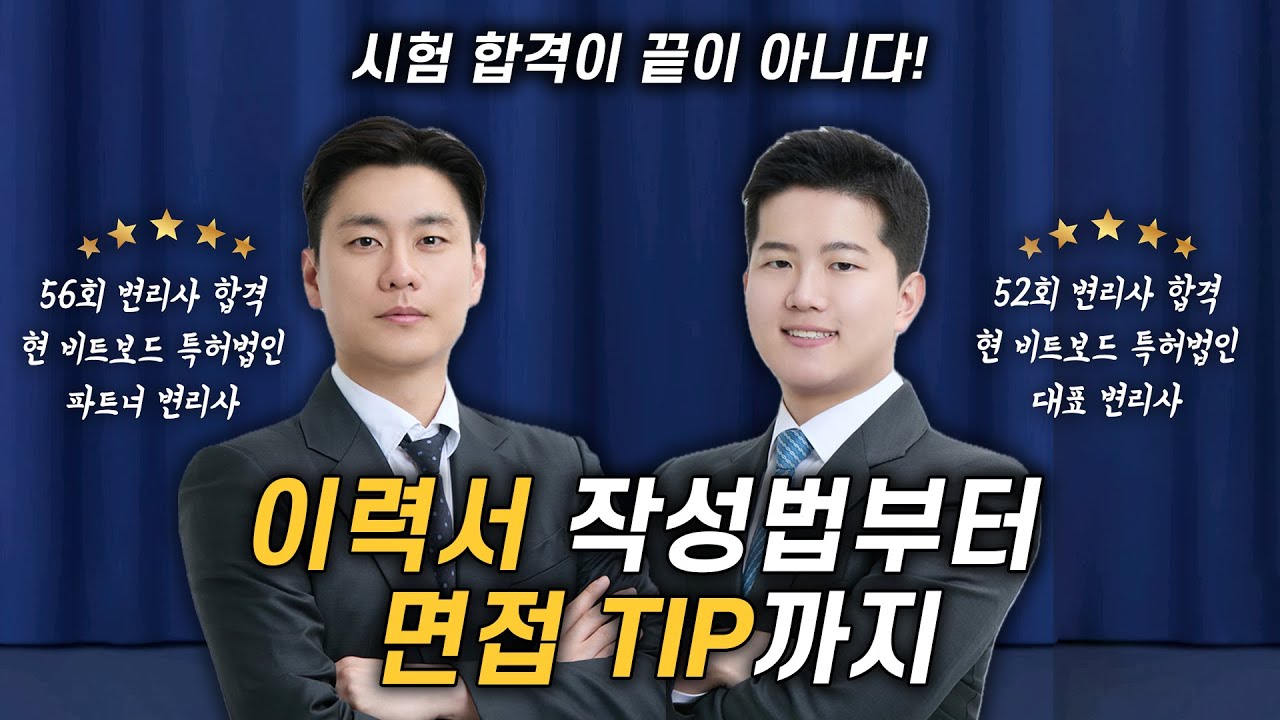 변리사 시험 합격생 여러분들! 이력서 내기 전에 회사가 OO인지 OOO인지 한번 더 체크하세요 (의외로 실수 많이하시는 부분)