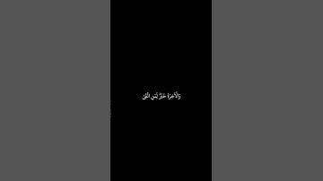 ماهر المعيقلي || شاشه سوداء قران || متاع الدنيا قليل والاخره خير لمن اتقي || سورة النساء #قرآن