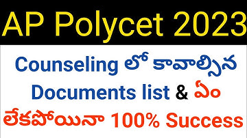 ap polycet 2023 certificate verification brining documents list details in telugu