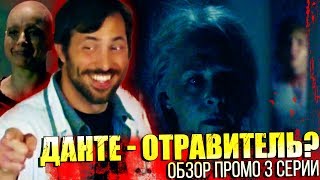 Ходячие мертвецы 10 сезон 3 серия - ДАНТЕ ТРАВИТ КЭРОЛ? - Обзор промо