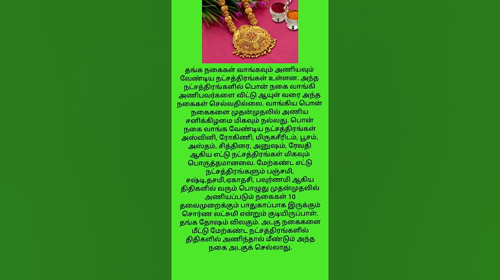 தங்க நகை வாங்க உகந்த நட்சத்திரங்கள்#shivogamtamil#shorts