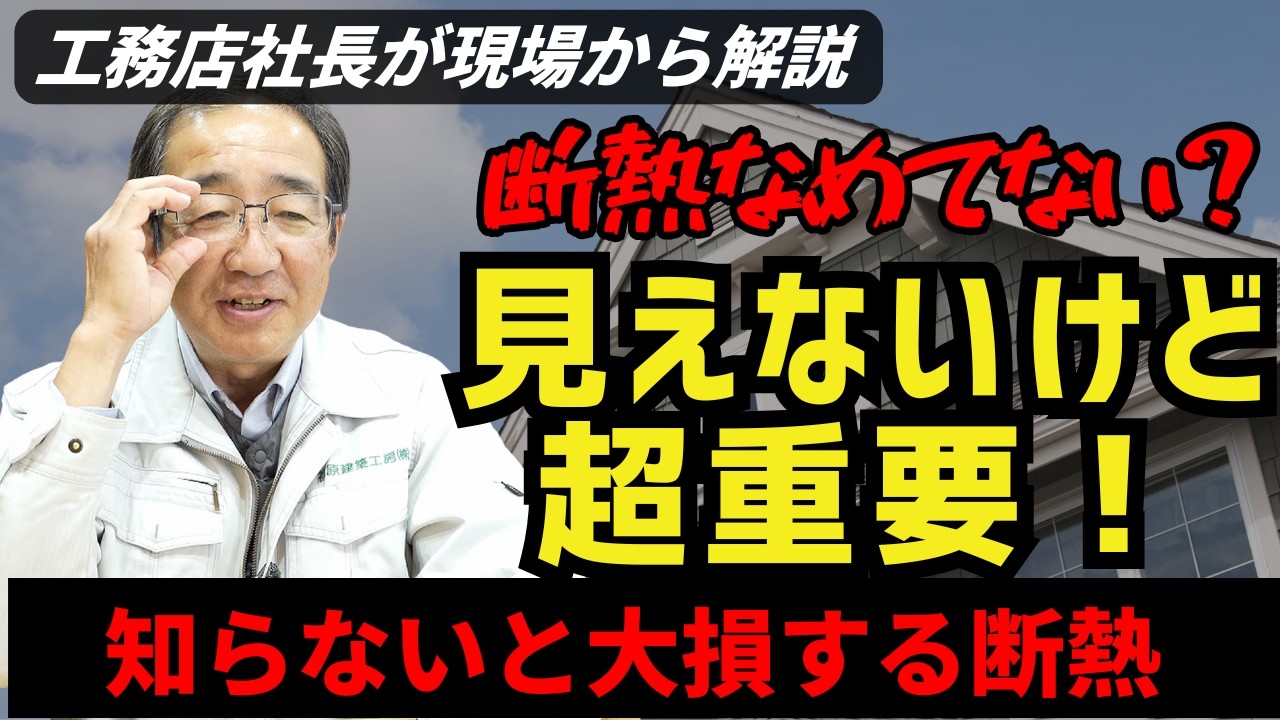【現場ツアー】長期優良住宅の断熱材、実際何ミリ吹いてる？プロが解説！#家づくり#大阪工務店#耐震住宅 #注文住宅 #長持ちする家 #資産価値の高い家 #建築現場