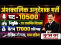 UP Anudeshak Bharti 2026|पद 10500 |वेतन 17000 |अनुदेशक भर्ती योग्यता,चयन प्रक्रिया,मेरिट कैसे बनेगी?