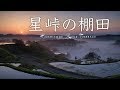 【風景写真・空撮】新潟県の絶景スポット【星峠の棚田】で撮影してきました｜DJI Mavic2Pro使用