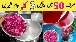 Ramadan 2024 Special Recipe | Homemade jam e Shireen Recipe | Ramzan Special Drink | Summer Drink