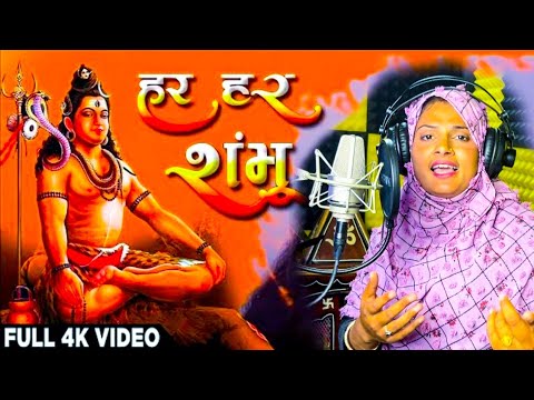 Har har shambhu farmani naaz  Muslim Singer Har Har Shambhu  Har Har Shambhu  farmani naaz song