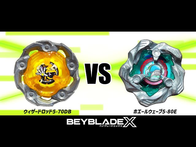 ベイブレードX ウィザードロッド570DB VS ホエールウェーブ580E