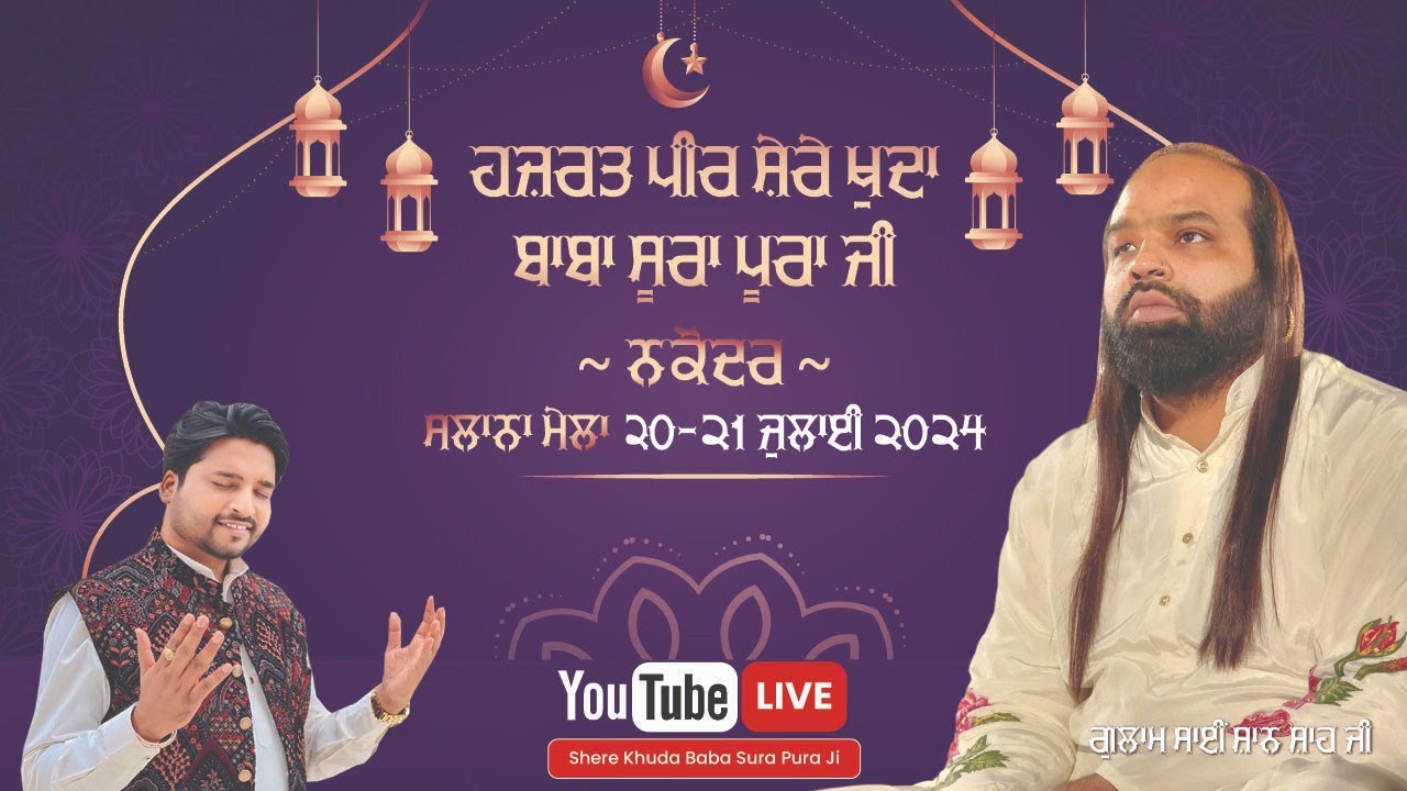🔴Live Vaneet Khan || Salana Mela Darbar Sherekhuda Baba Surapura Sarkar Ji Nakodar 20 July 2024