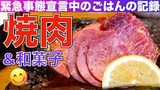 【大人の女ひとり飯】ビールなしの焼肉は、ありですか？なしですか？/ Tokyo Food Vlog【ごはん日記 #16】