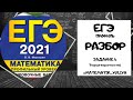 Разбор 4 задания ЕГЭ ПРОФИЛЬ 2021 сборника Ященко по математике, теория вероятностей