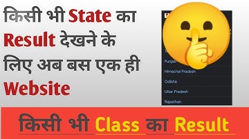 किसी भी State का Result कैसे देखे ।। 8th,10th और 12th Class result इस तरह check करें ll pseb alerts