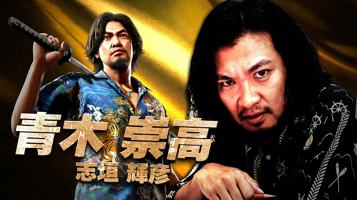 【龍が如く８外伝 Pirates in Hawaii 】青木崇高（志垣輝彦役）インタビュー映像