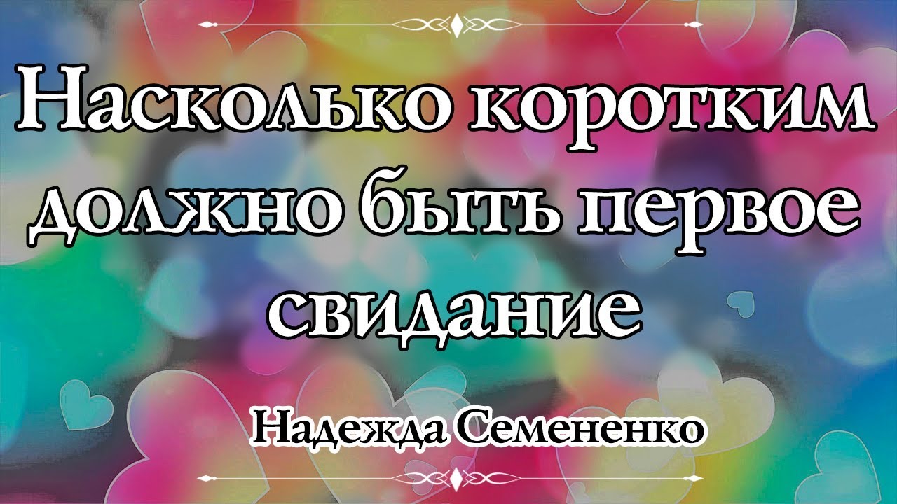 Насколько короче