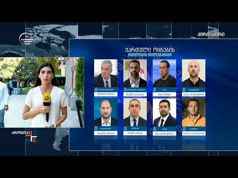 \"ქართული ოცნების\" თბილისის დელეგატები