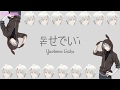 (kanji, romaji) 八乙女楽(Yaotome Gaku) - 幸せでいて(shiawase de ite) lyrics