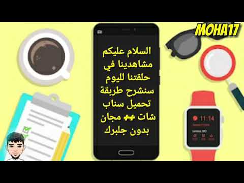 تحميل سناب شات بلس حصري شغال 2021        بدون جلبريك 2021