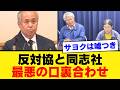 【辺野古転覆事故】ボランティアという言葉の裏に隠された欺瞞と口裏合わせの真実…なぜ若者の尊い命が失われなければなかったのか【教育基本法違反・徹底考察・世論の声】