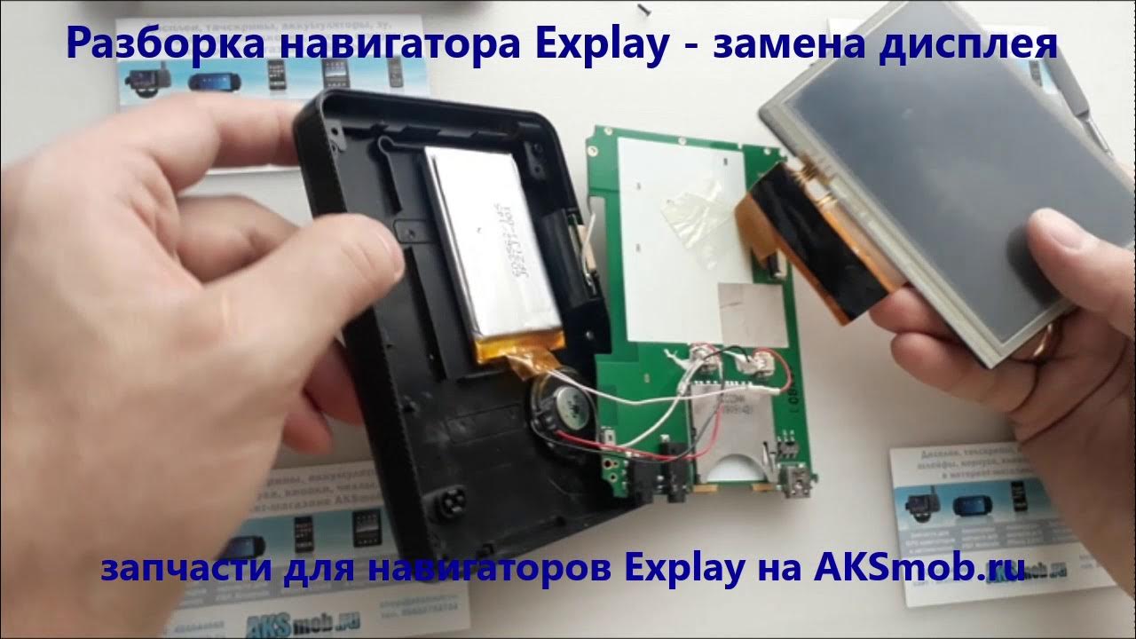 Как поменять экран на навигаторе