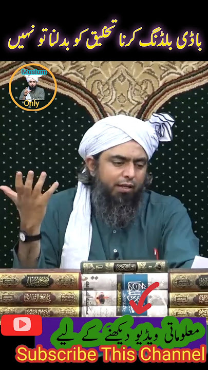 Body building larna takhleeq ko badlna ? #islam #EngineerMuhammadAliMirza #youtubeshorts #viralviDe
