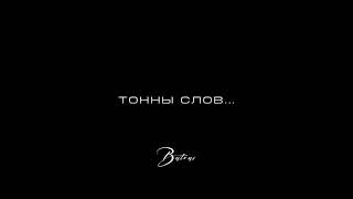 Batrai - Тонны Слов (Official Audio)