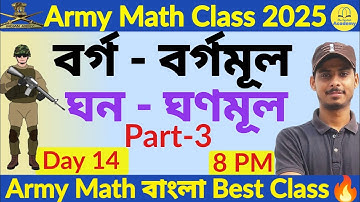 🔴Army Agniveer Math Square/Square Root/Cube/Cube Root Part-3 | Army Math Class বাংলাতে🎉