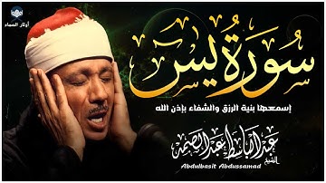 تلاوة نادرة لسورة يس بصوت عبد الباسط عبد الصمد 🌹 تخشع لها القلوب وتأنس بها الأرواح