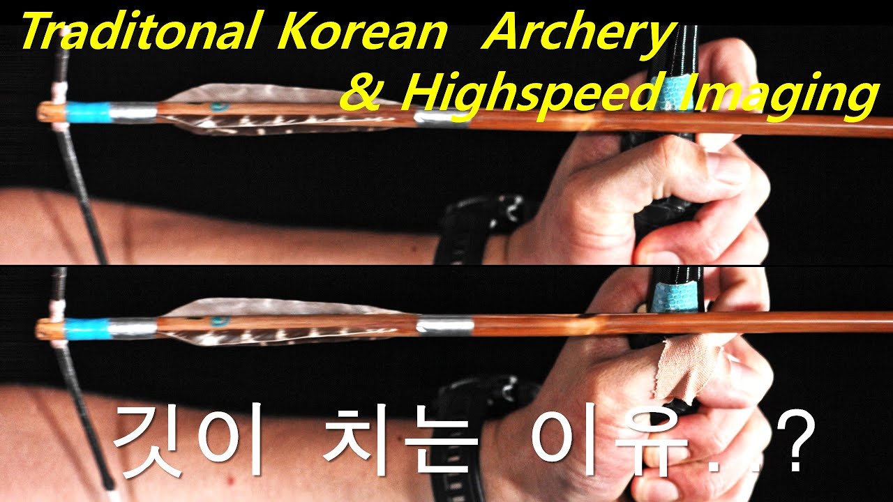[Traditional Korean Archery & High Speed Imaging] 깍지손과 깃의 스침 정도 차이 영상 (The Grab, Draw & Release)...!