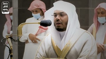 تلاوة مُحبِرة للشيخ د.ياسر الدوسري من صلاة الفجر 9 صفر 1443هـ.