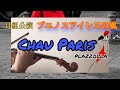 宝塚月組【Chau Paris /ブエノスアイレスの風】Violin×Piano ピアノバイオリン演奏