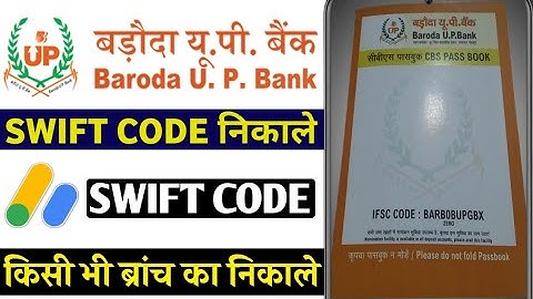 Baroda up bank swift code kaise nikale | Baroda up gramin bank swift code nikale | all branches s...