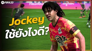 FIFA 23 : แนะนำเทคนิคเล่นเกมรับ ใช้ปุ่ม Jockey ยังไงดี?