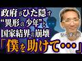政府極秘任務 霊能者が暴露 日本列島を守る謎の組織 別班 の存在と結界修復の真実 青い目の少年が暴露した日本の国家機密とは 香心華心明 こうしんげしんめい オカルト ミステリー 都市伝説 政府極秘任務 霊能者が暴露 日本列島を守る謎の組織 別班 の存在と結界修復の真実 青い目の少年が暴露した日本の国家機密とは 香心華心明 こうしんげしんめい オカルト ミステリー 都市伝説