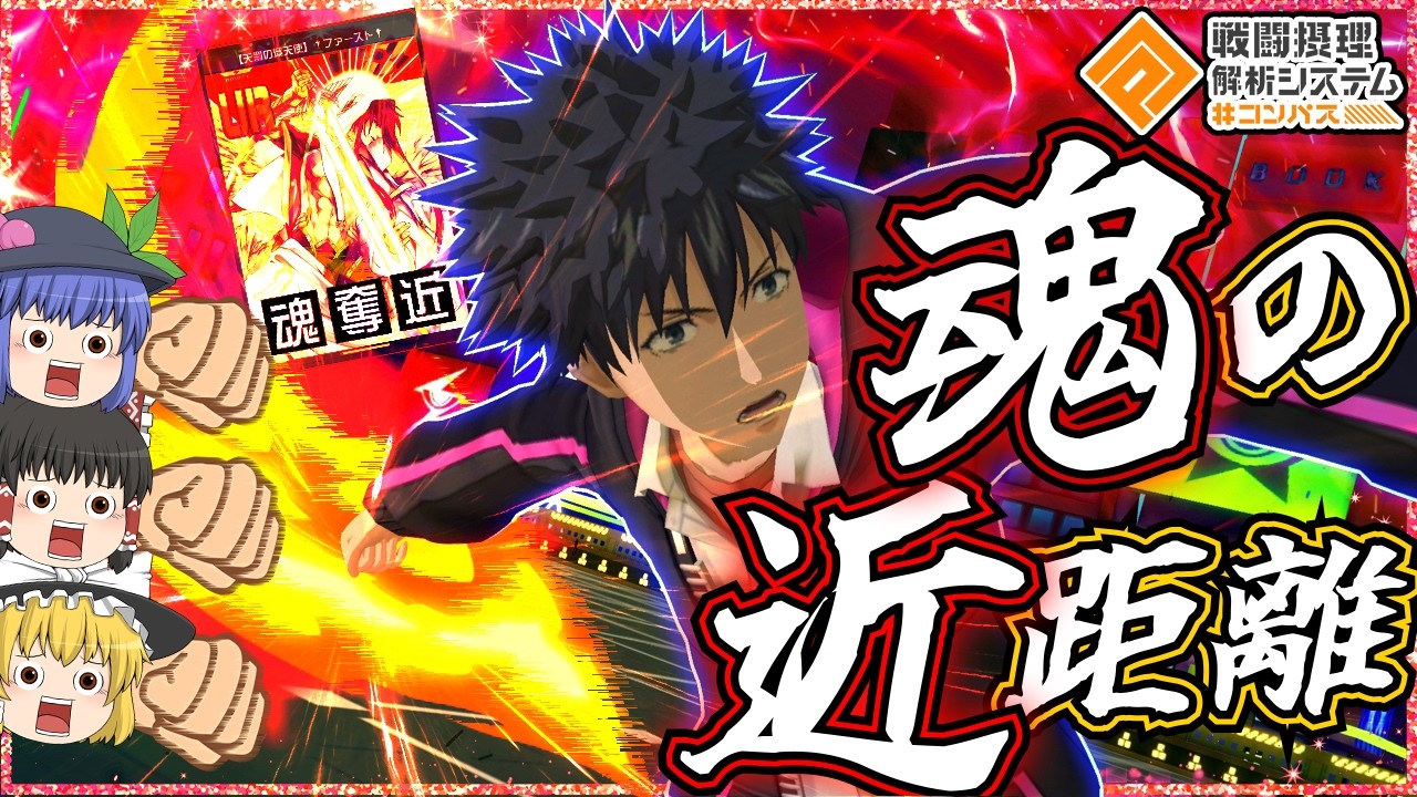 [#コンパス:ゆっくり実況]　上条が放つ魂の近距離！人呼んで…　てんしのひまつぶし#88